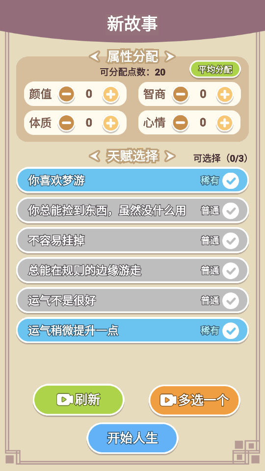 人生轨迹模拟器最新版