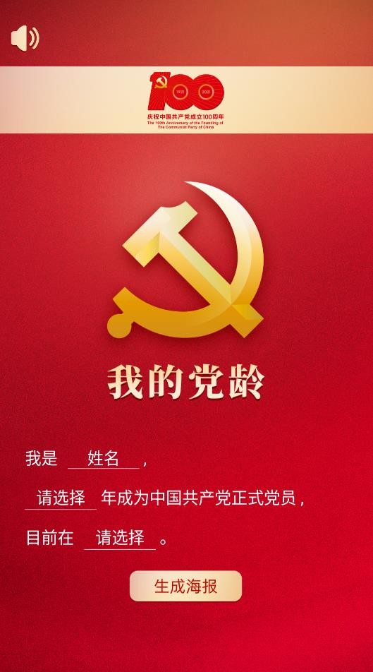我的党龄