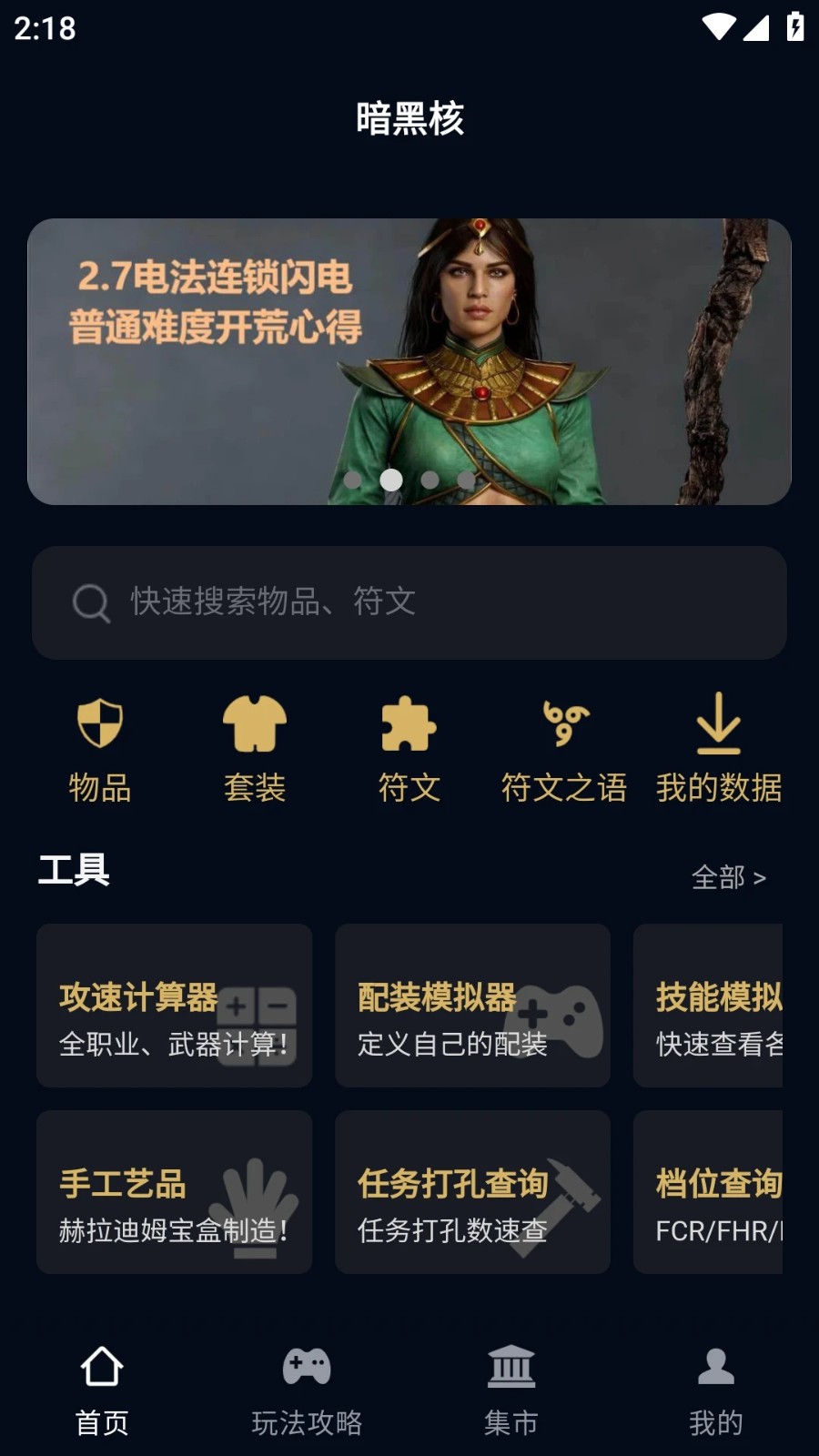 暗黑4盒子
