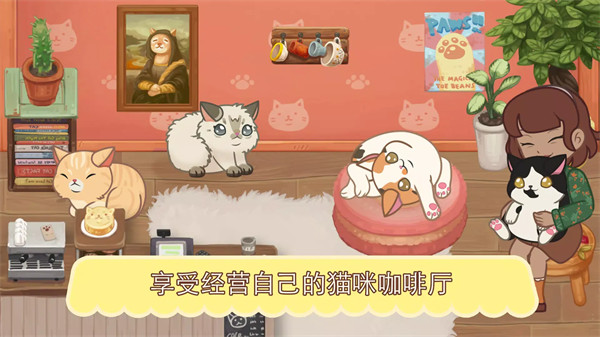 绒毛猫咖啡厅完整版