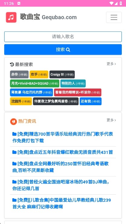歌曲宝