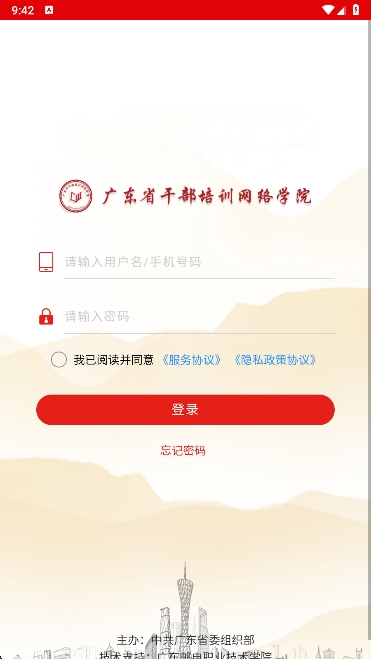 广东省干部培训网络学院