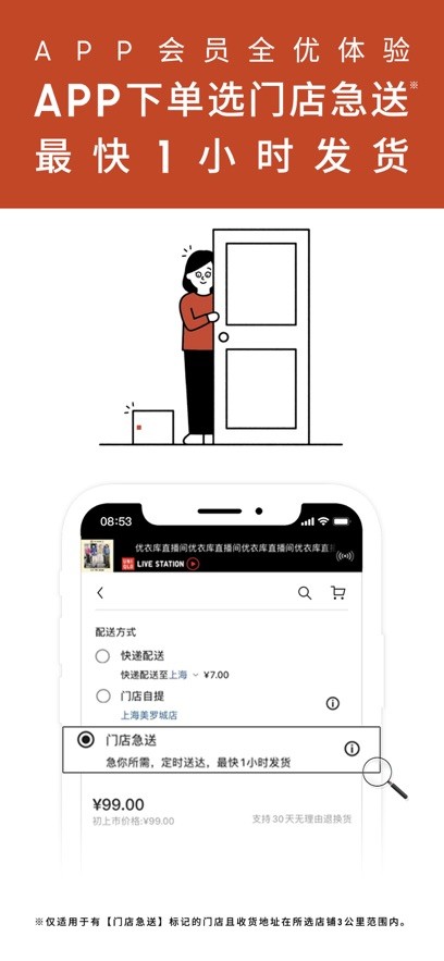 优衣库