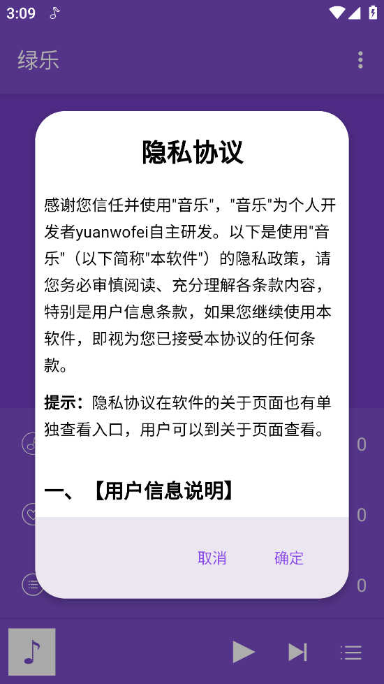 绿乐音乐