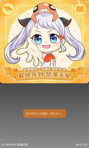 JMCOMIC2.0安装包