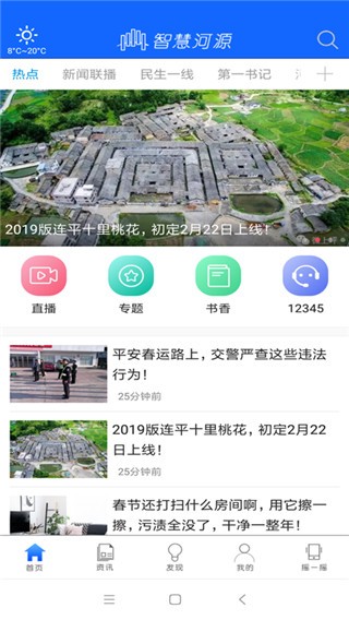智慧河源