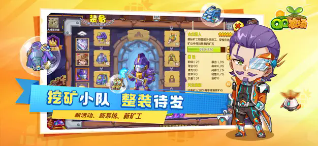 QQ农场