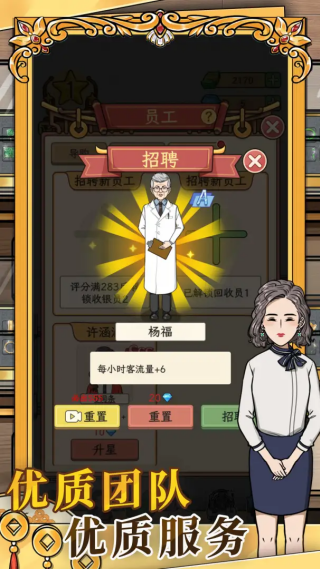 金店模拟器免广告版