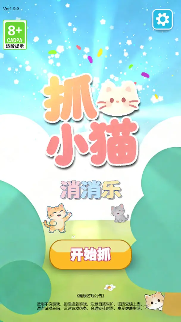 抓小猫消消乐免费版