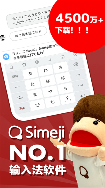 simeji日语输入法