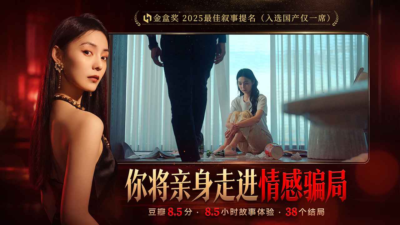情感反诈模拟器最新版