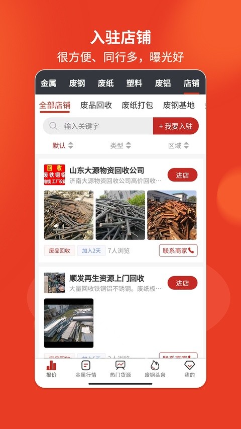 爱废料网
