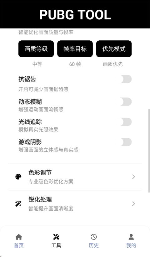 吃鸡帧率修改器