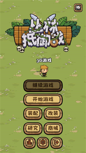 丛林抵御战中文版