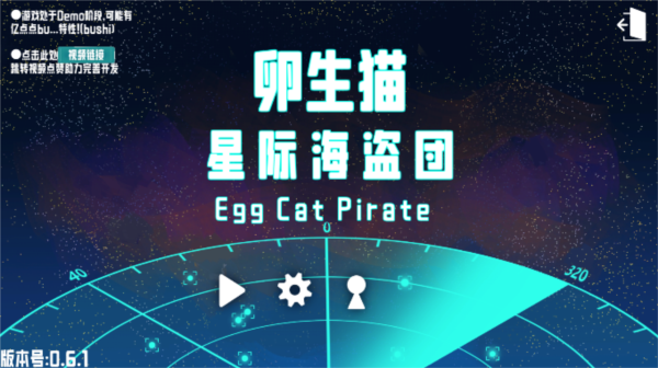 卵生猫之星际海贼团免费版