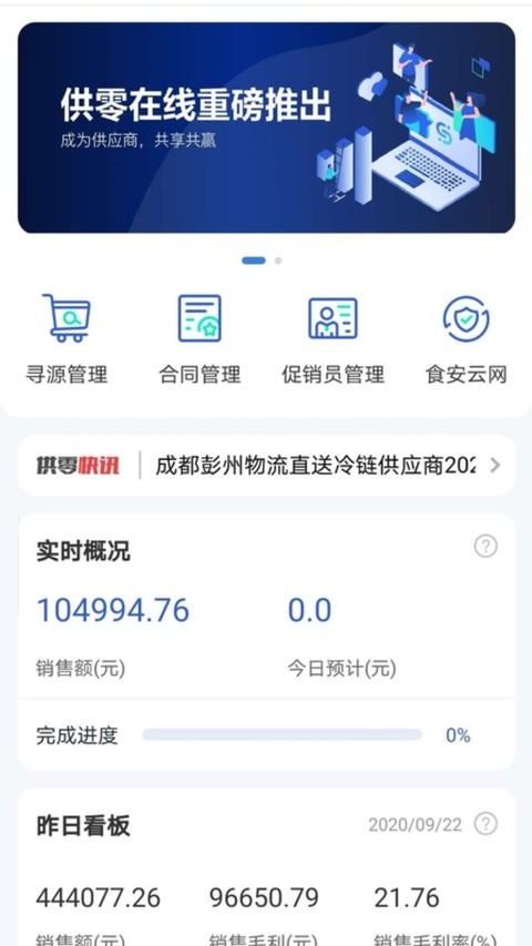 供零在线永辉