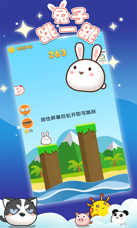 兔子跳一跳单机版
