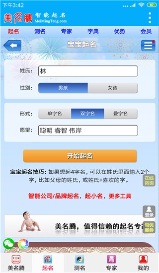 美名腾宝宝起名