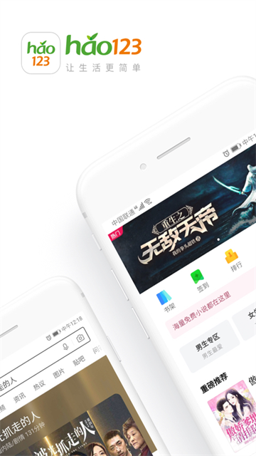 hao123浏览器