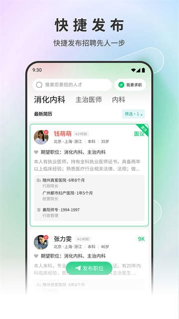 中国医疗人才网