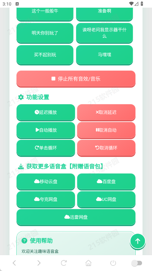 cxy语音盒