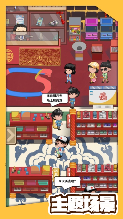 有间小卖部正版