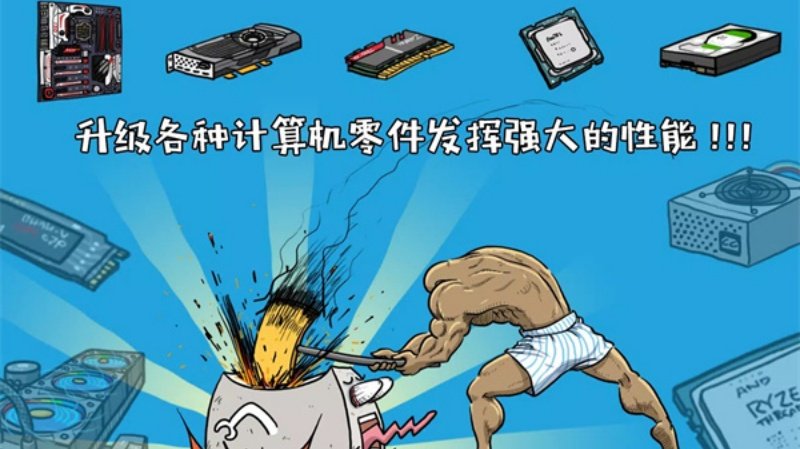 妖怪计算机免费版