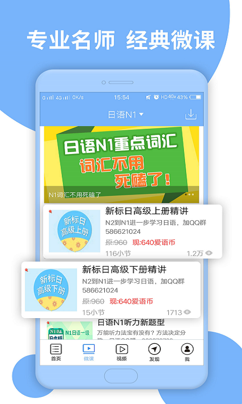 日语N2听力