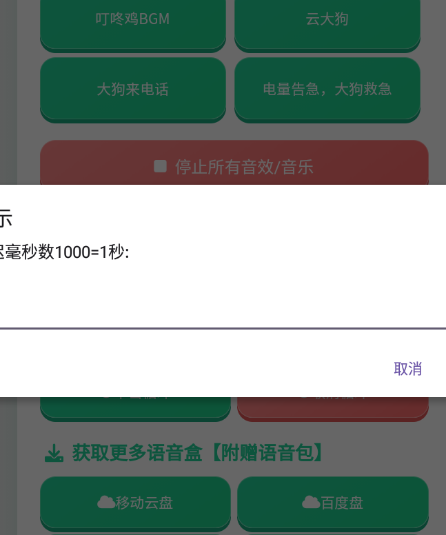 大狗叫语音盒
