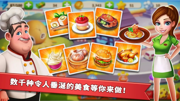 明星大厨2正版