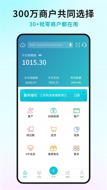 金蝶智慧记进销存