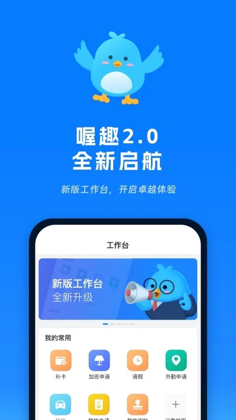 喔趣考勤
