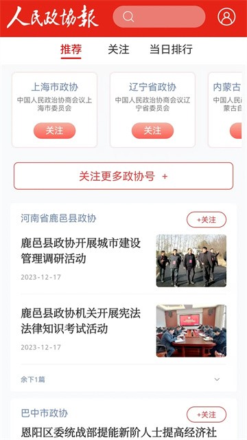 政协号日报