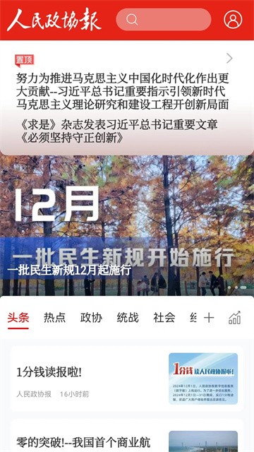 政协号日报