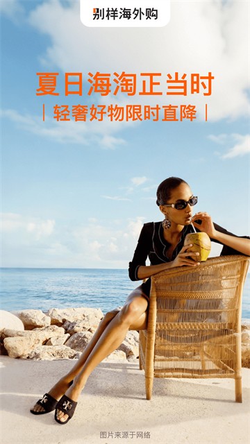 别样海外购