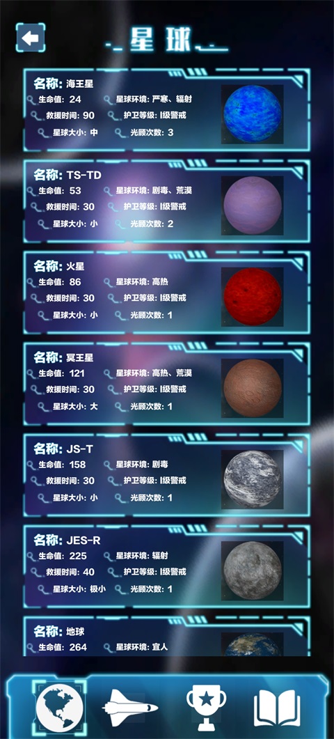 破坏星球模拟器官方版