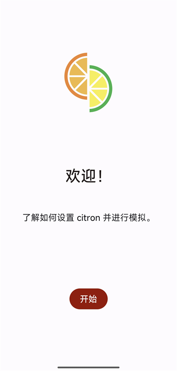 citron模拟器