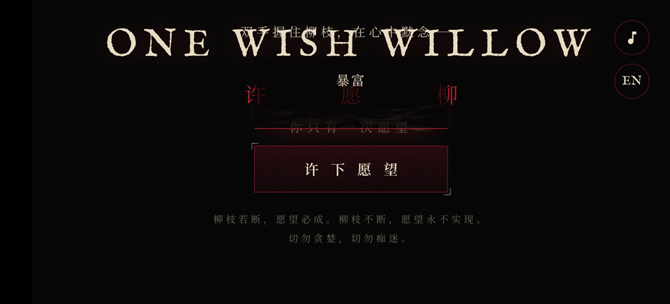 许愿柳手游