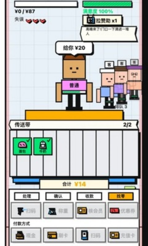 收银员冲冲冲官方版