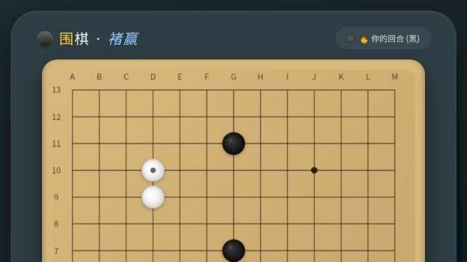 围棋褚赢版手游