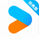 优酷经典版