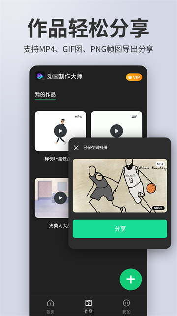 动画制作大师