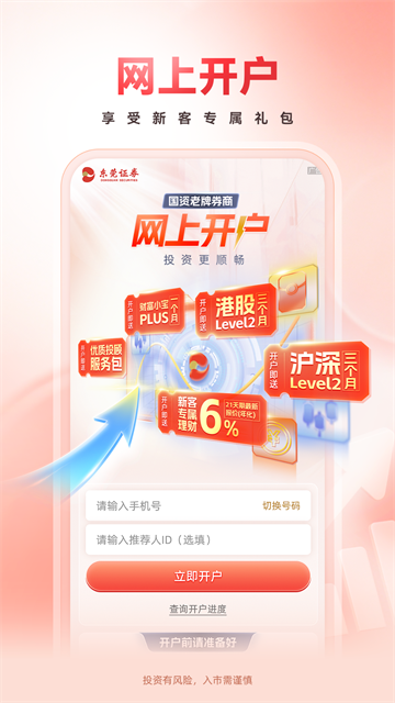 东莞证券掌证宝