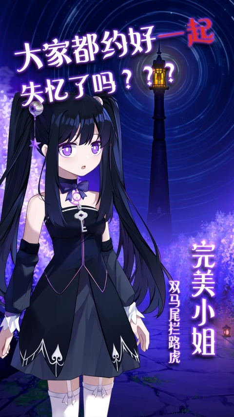 完美小姐她又没猜到结局汉化版
