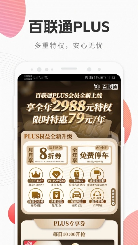 i百联