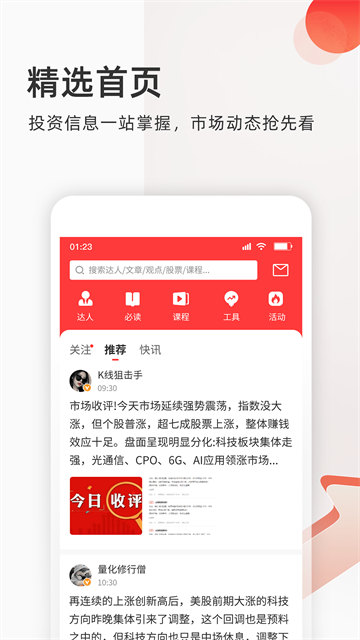 云掌财经APP