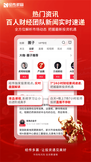 经传多赢股票App