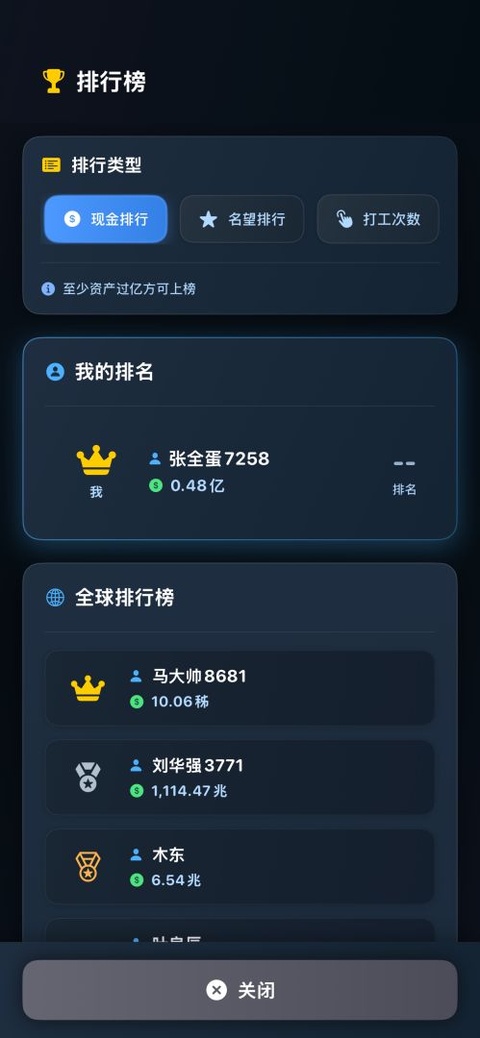 从零开始的首富免广告版