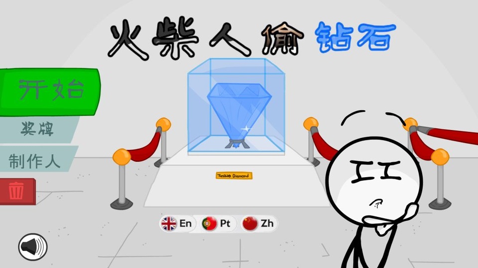 火柴人偷钻石手游
