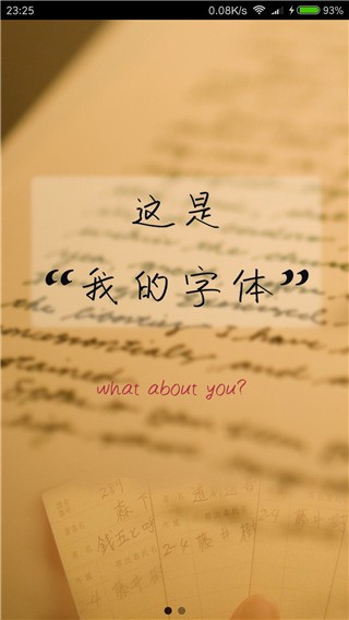 我的字体